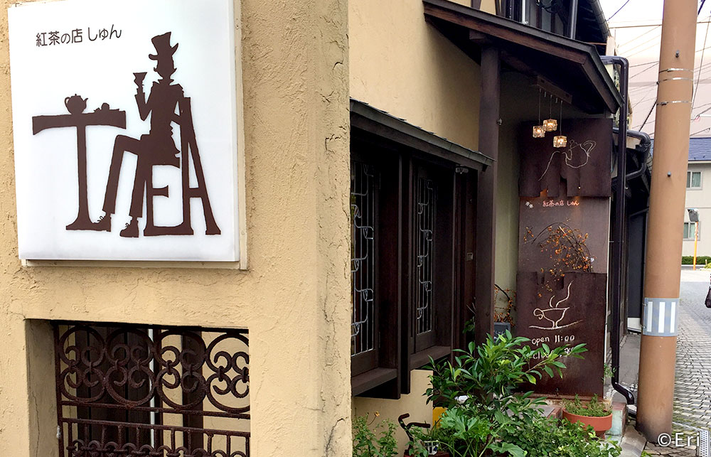 紅茶の店しゅん